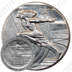 Настольная медаль «VII летняя спартакиада народов СССР»