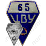 Знак «ЦВУ (Центральный военный универмаг)»