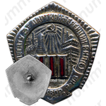 Знак делегата 3-ей партконференции ВКП(б) Замоскворецкого район 