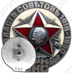 Знак «Эстонский красный стрелок»