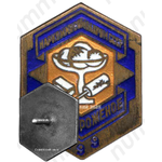 Знак «Главмороженое. Наркоммясомолпром (Народный комиссариат мясной и молочной промышленности)»