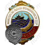 Знак «Главрыбсбыт. Министерство рыбной промышленности СССР»