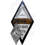 Знак «Торговая сеть стадиона «Динамо»»