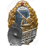 Знак «ВВОО (Всероссийское военное охотничье общество). Чемпиону ВС СССР. МВС СССР»