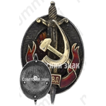Знак «Заслуженный работник НКВД»