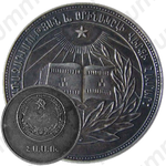 Серебряная школьная медаль Армянской ССР