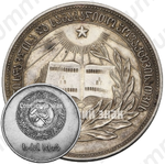 Серебряная школьная медаль Грузинской ССР