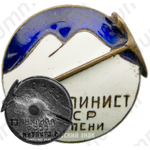 Знак альпиниста 1 ступени