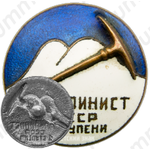 Знак альпиниста 1 ступени