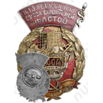 Знак «К 13-летнему юбилею союза строителей Фастов. ВССР (Всесоюзный союз строительных рабочих)»