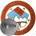 Знак «Канченджанга. 8598 м. Пять сокровищниц великих снегов»