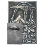 Знак «Кавказ 1974. Альпинизм»