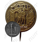Знак кружечного сбора. МОПР (Международная организация помощи борцам революции)
