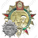 Знак «Ленинградский погранотряд»