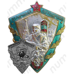 Знак «Отличный пограничник МВД (Министерство внутренних дел СССР)»