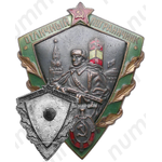 Знак «Отличный пограничник МВД (Министерство внутренних дел СССР)»