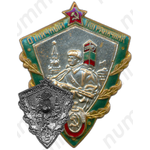 Знак «Отличный пограничник. Тип 1»