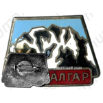 Знак «Пик Талгар. Альпинизм»
