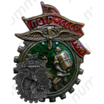 Знак «ПСТР. Профессиональный союз транспортных рабочих»