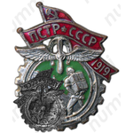 Знак «ПСТР. Профессиональный союз транспортных рабочих»