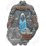 Знак «Союз рабочих и служащих сахарной промышленности»
