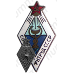 Знак «Союзмедсантруд СССР. Союз работников медико-санитарного дела»