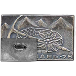 Знак «Тянь-Шань-76. Альпинизм»