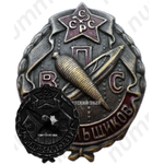 Знак «ВПСТ. Всероссийский профессиональный союз текстильщиков»