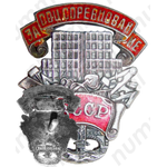 Знак «ВССР (Всесоюзный союз строительных рабочих). За соцсоревнование»