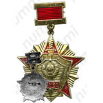 Знак «За отличие в службе ВВ МВД (Внутренние войска Министерства внутренних дел)»