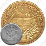 Золотая школьная медаль Азербайджанской ССР