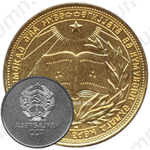 Золотая школьная медаль Азербайджанской ССР