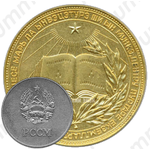 Золотая школьная медаль Молдавской ССР