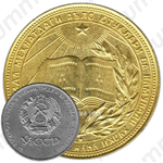 Золотая школьная медаль Узбекской ССР