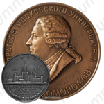 Настольная медаль «200-лет Московскому государственному университету имени М.В.Ломоносова»