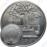 Настольная медаль «200 лет Загорск»