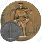 Настольная медаль «50 лет пограничных войск СССР (1918-1968)»