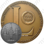 Настольная медаль «50 лет Всесоюзному заочному финансово-экономическому институту»