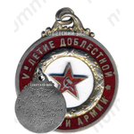 Памятный жетон «V-летие доблестной Красной Армии»