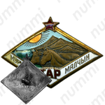 Знак «Передовой скотовод Тувинской Аратской (Народной) Республики»