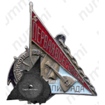 Знак «Первая всесоюзная олимпиада речников»