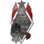 Знак первенство 1-ого конкурса духовых оркестров Клубов красной армии (ККА) 