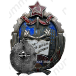 Знак «Профсоюзная школа коммунизма. Ленин»