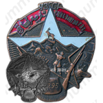 Знак «Союз охотников УЗССР»