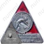 Знак «СРК (Союз рабочих кожевников)»