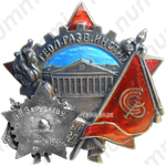 Знак «Ударный квартал. Ленинградский геологоразведочный институт»