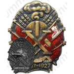 Знак в честь 10-й годовщины Октября 