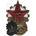 Знак «ВСЕРООБПОМ»