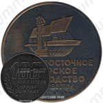 Настольная медаль «100 лет Дальневосточному морскому пароходству. Владивосток»