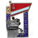 Знак «3 спартакиада профсоюзов Казахской ССР»